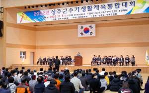 성주군수기 생활체육통합대회 개최