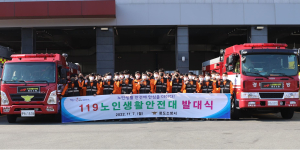 청도소방서, 경북최초 119노인생활안전대 발대