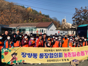 포항 장량동 통장협의회, 사과농가 일손돕기