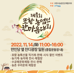 포항 농업인 한마음 대회 ‘화합 다지기’