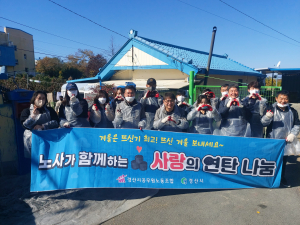 경산시공무원노조 봉사활동 ‘노사 함께 사랑의 연탄나눔’