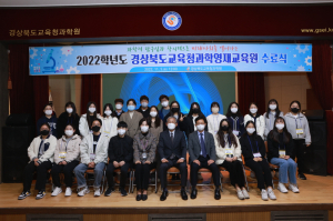 경북교육청과학영재교육원, 수료식 개최