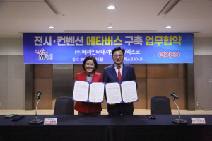 엑스코, 전국 최초의 메타버스 전시컨벤션센터 구축
