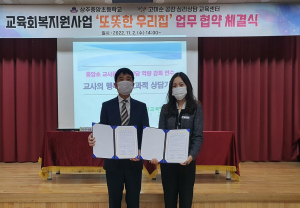 상주 중앙초-구미 공감 상담심리교육센터 MOU