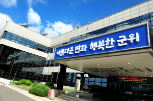 군위,  주민ㆍ기업활동 발목잡는 규제 개혁 나서