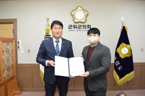군위군의회, 인사권 독립 이후 첫 정책지원관 임용