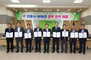 안동-농협, 고향사랑 기부제 활성화 ‘한마음’