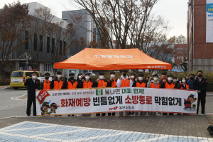 예천소방서, 대학생과 함께하는 소방안전문화 캠페인