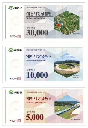예천군, 지역화폐 부정유통 집중 단속