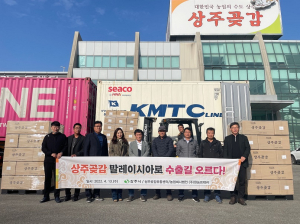 명품 ‘상주곶감’ 말레이시아 수출 장도에
