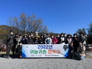 김천농기센터, 귀농ㆍ귀촌 팜투어 개최