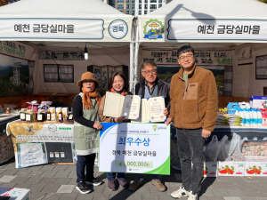 예천군 금당실정보화마을 운영평가 전국 ‘최우수’