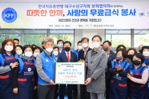 한국자유총연맹 대구수성구지회, 사랑의 무료급식 봉사