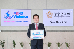 권태준 청송군의회 의장, 아동폭력 근절 캠페인 동참