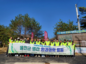 울진군가족센터, 울진명산 ‘북면 응봉산’ 환경정화 활동
