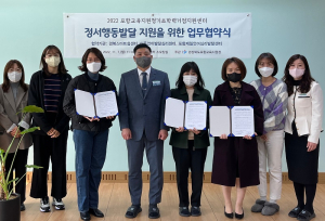 포항교육청 기초학력거점지원센터, 기관업무협약 체결