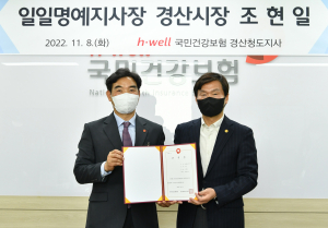 국민건강보험공단 경산청도지사, 조현일 일일명예지사장 위촉