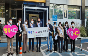 대구 서구, 청렴하day 캠페인 실시