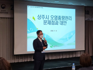 상주, 수질오염총량관리 선제 대응 우수사례 발표 이목집중