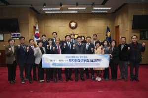 대구 동구의회-달서구의회 ‘소통의 시간’