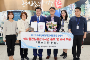 대구 중구보건소, ‘심뇌혈관질환 조기증상 홍보 공모전’ 우수상