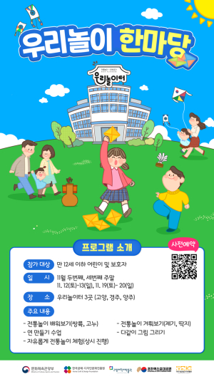 ‘우리놀이 한마당’ 경주엑스포대공원서 즐겨요