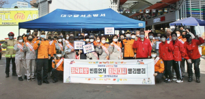 달서소방서, 화재 예방ㆍ생명존중 안전문화 캠페인