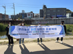 구미 천생중, 우리 동네 하천 살리기 프로젝트 실시