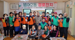 대구 범어2동 희망나눔위원회, 경로잔치 개최