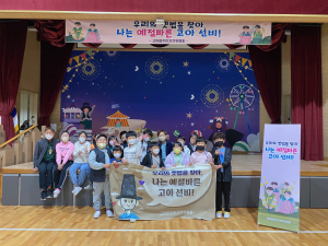 구미 고아읍, 올바른 인성 함양 예절교육
