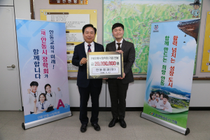 안동청과(자), 안동시장학회 장학금 2천만원 기부