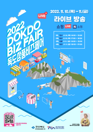 독도재단 “독도상품 온라인으로 만나세요”