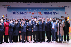 포항북부소방서, 제60주년 소방의 날 기념 행사
