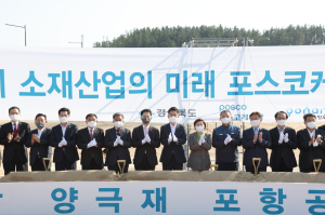 ‘K-배터리 허브도시 포항’ 향한 힘찬 발걸음