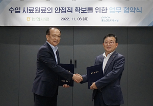 포스코인터-농협사료, 수입 사료원료 확보 협력