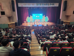 의성군, 청소년 탄소중립 콘서트 성료