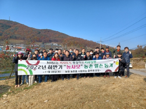 상주시청 농사모, 가을철 농촌일손돕기