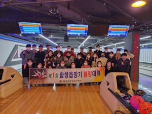 상주 함창읍 행정복지센터, 함창읍장기 직원 볼링대회
