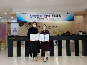 포항대학교 치위생과, 산학협력 협약 체결