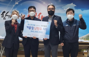 포스코건설-포항자원봉사센터, 난방유 지원
