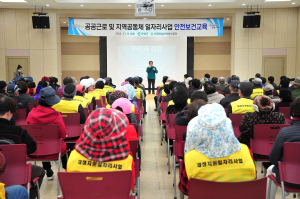 군위, 공공근로ㆍ일자리사업 참여자 150여 명 안전보건교육