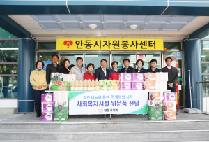 안동시의회, 사회복지시설 위문
