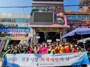 대구강서소방서, 전통시장 화재예방 캠페인