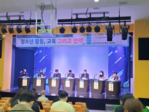 수성구청소년수련관, ‘성장N진, 청소년 활동, 교육 그리고 협력’ 포럼