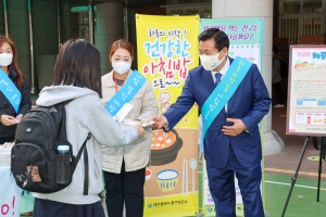 대구 중구, 청소년 아침 결식예방 캠페인