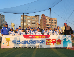 구미시 리틀야구단, 전국대회 값진 준우승