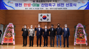 영천 한방ㆍ마늘산업특구 대통령상 받았다
