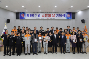 청도소방서, 소방의 날 기념식 행사 개최