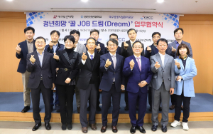 대구공공시설관리공단, 청년희망 '꿀JOB드림' 협약