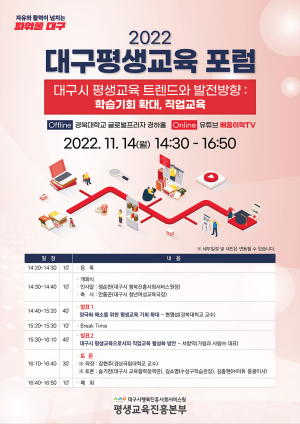 대구시행복진흥원, 대구평생교육포럼 개최